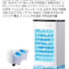 2025年6月購入 Amazon 冷風機の画像