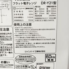  TWINBIRD 電子レンジ DR-Y21の画像