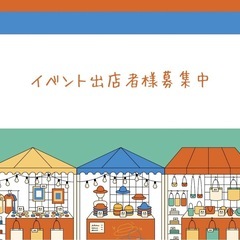 【山口きらら博記念公園】出店者募集中