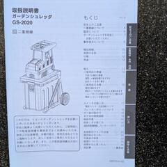 ガーデンシュレッダーの画像