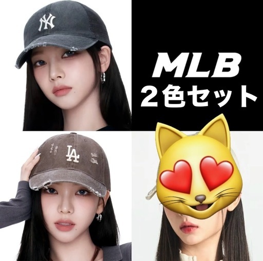 2個セット【韓国限定】 MLB Korea × aespa カリナ着用モデル