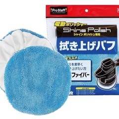プロスタッフ　ポリッシャー　未使用バフセット　　の画像