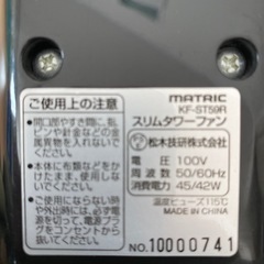 【最終価格】タワーファン　縦型扇風機の画像