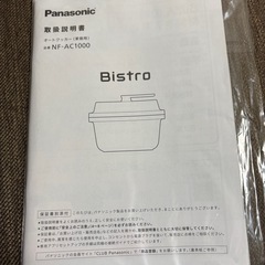 オートクッカー　ビストロ の画像