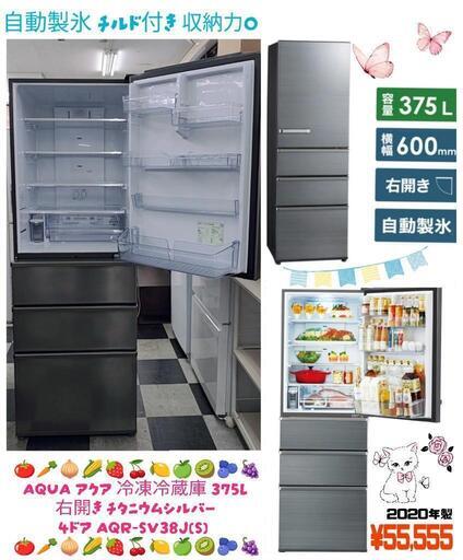 AQUA アクア 冷蔵庫 4ドア 自働製氷機 430L 右開き 2020年製 Used