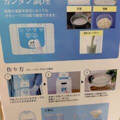 ヨーグルトメーカーの画像