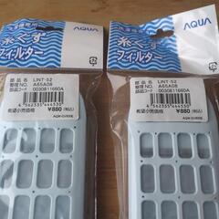 洗濯機　糸くずフィルター新品　AQUAの画像