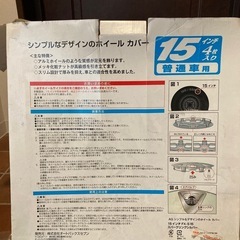 オートバックスホイールカバー2個の画像