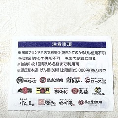 物語コーポレーション　焼肉きんぐ　ゆず庵　丸源　優待券　割引券　クーポンの画像