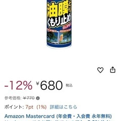 リンレイ　油膜とり　くもり止めの画像