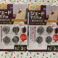 すだれ掛けのフック(火で炙って接着タイプ)の画像