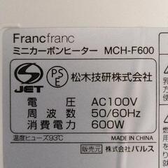0811-003 Francfranc　ミニカーボンヒーターの画像