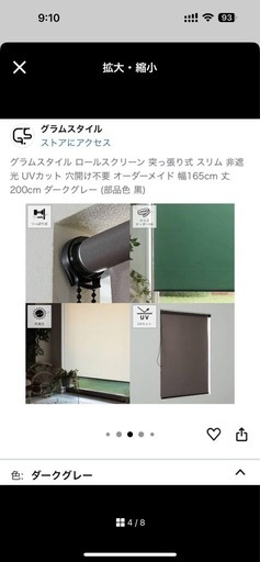ロールスクリーン 日本製 突っ張りタイプ　二組セット　新品