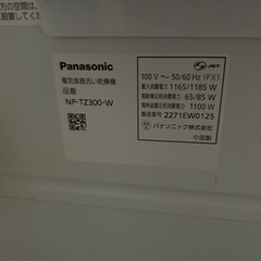 パナソニック　食洗機　np-tz300の画像
