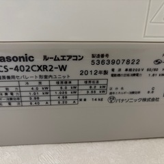 エアコン　パナソニック製4.0kW
　2012年製　の画像