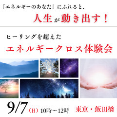 ＜満員御礼！＞【9/7】＜エネルギーのあなたとふれあう＞エネルギーヒーリング体験＆宇宙エネルギーセミナー（オンライン） - ワークショップ