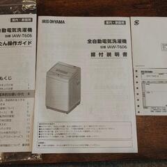 アイリスオーヤマ 洗濯機 6.0kg ブラック IAW-T606-B ガチ落ち大水流洗浄 部屋干しモード [ジャンク]の画像
