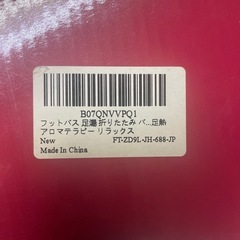 フットバス足湯折り畳み式の画像