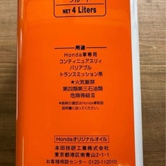 ホンダ　ミッションオイル　マルチマチック　HMMFの画像