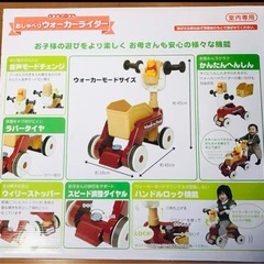 ウォーカーライダーの画像