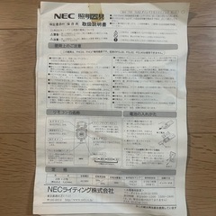 NEC シーリングライト　リモコン付きの画像
