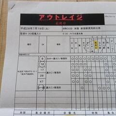 アウトレイジ台本の画像
