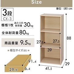 アイリスオーヤマ カラーボックス 3段    幅41.5×奥行29×高さ88cm ブラック CX-3の画像