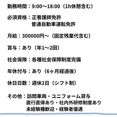 認知症・精神科特化型訪問看護ステーションのスタッフ募集中！の画像