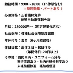 認知症・精神科特化型訪問看護ステーションのスタッフ募集中！の画像