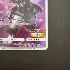 ポケモンカード ポケカ プロモ ミュウツーの画像