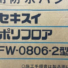 洗濯機用防水パン　No.3787　セキスイ　FW-0806-2型　ポリフロア　【リサイクルショップどりーむ天保山】の画像