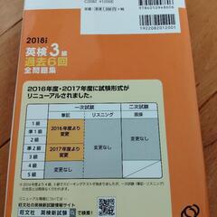 英検3級　問題集の画像