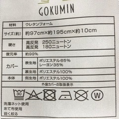 GOKUMI マットレス シングルの画像