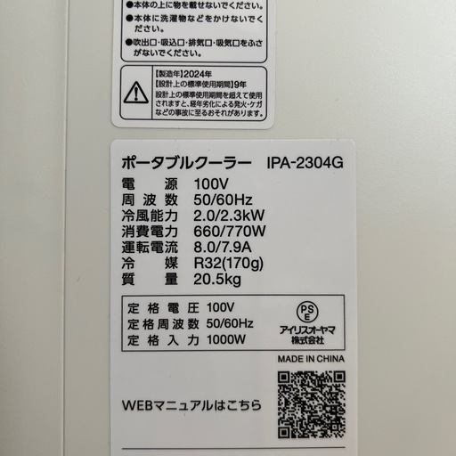ポータブルエアコン