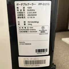 ポータブルクーラー アイリスオーヤマの画像