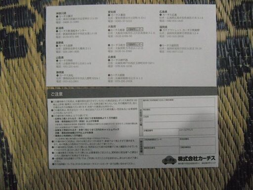 LEDAX 株主優待券 30，000円分（1万円×3枚）／カーチス 車購入・車検などに