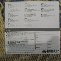 LEDAX 株主優待券 30,000円分（1万円×3枚）／カーチス 車購入・車検などにの画像