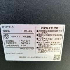 ◆冷風扇 エアクールファン◆ THREEUP RF-T2419　ホワイトの画像