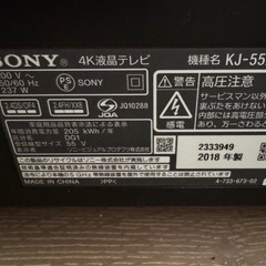 ジャンク品　SONY TV 55インチの画像