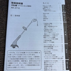 リョービ(RYOBI) 刈払機 草刈機 AK-3710 ナイロンカッタ 電気工具 草刈り機芝刈り機 動確OK の画像