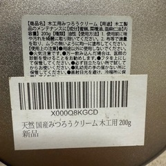 みつろうクリーム　200gの画像