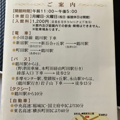 西山美術館　入場券2枚
の画像