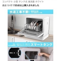 食洗機（定価34,990円）の画像