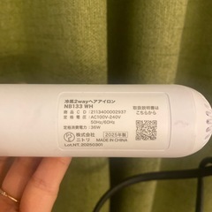ニトリ 冷風2wayヘアアイロン NB133 WHの画像