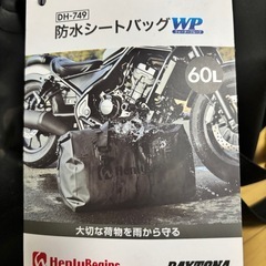 デイトナ ヘンリービギンズ 防水シートバッグ DH-749 ブラック 41380の画像