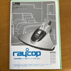 レイコップ　布団専用ダニクリーナー(ジャンク)の画像