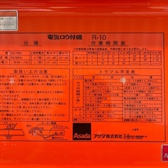 アサダの電気ロウ付機　 asada ASADA  R-10  の画像