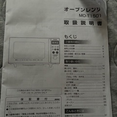 オーブンレンジ(8/30)の画像