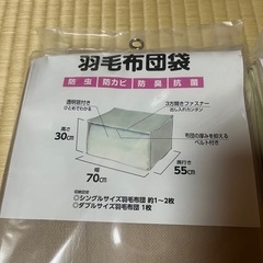 【新品】布団袋・羽毛布団袋2セットの画像