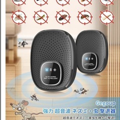 ネズミ駆除　害虫駆除 超音波 強力 360°全方位 安全無害 安心　２個セットの画像